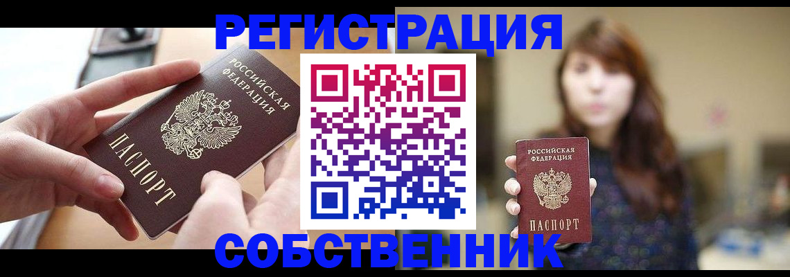 временная регистрация недорого в Стерлитамаке